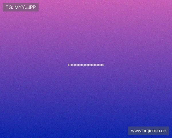 K8体育官网首页全新升级畅享极致游戏体验与安全保障